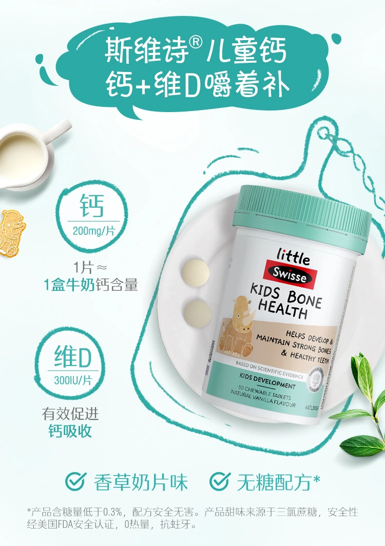 商品[国内直发] Swisse|Swisse 儿童钙D骨骼成长香草味50片,价格¥94,第8张图片详细描述