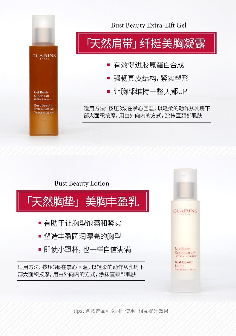 商品Clarins|娇韵诗 纤挺美胸丰胸凝露套装 丰盈乳50ml+凝露50ml 坚挺纤挺胸部护理圆润饱满滋养塑型,价格¥703,第2张图片详细描述