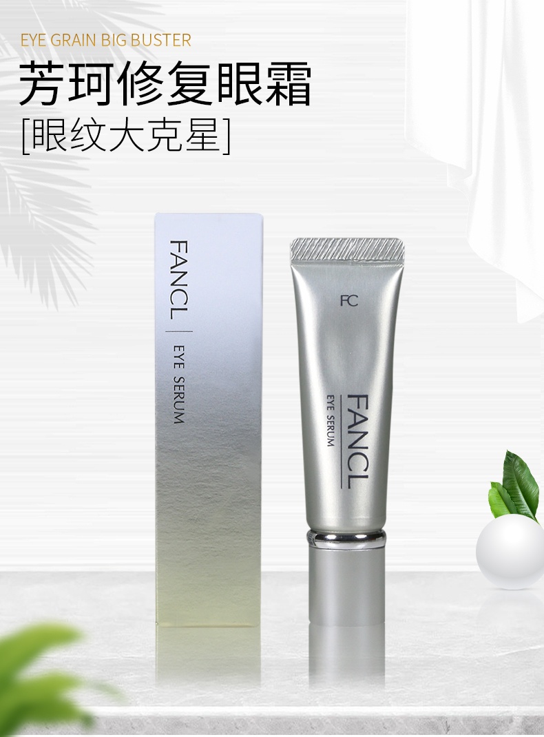 商品[国内直发] FANCL|FANCL 芳珂 眼部精华霜 8g 淡化细纹 滋润紧致,价格¥146,第1张图片详细描述