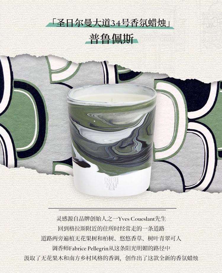 商品Diptyque|Diptyque蒂普提克经典全系列圣日尔曼大道34号香氛蜡烛220g,价格¥589,第2张图片详细描述