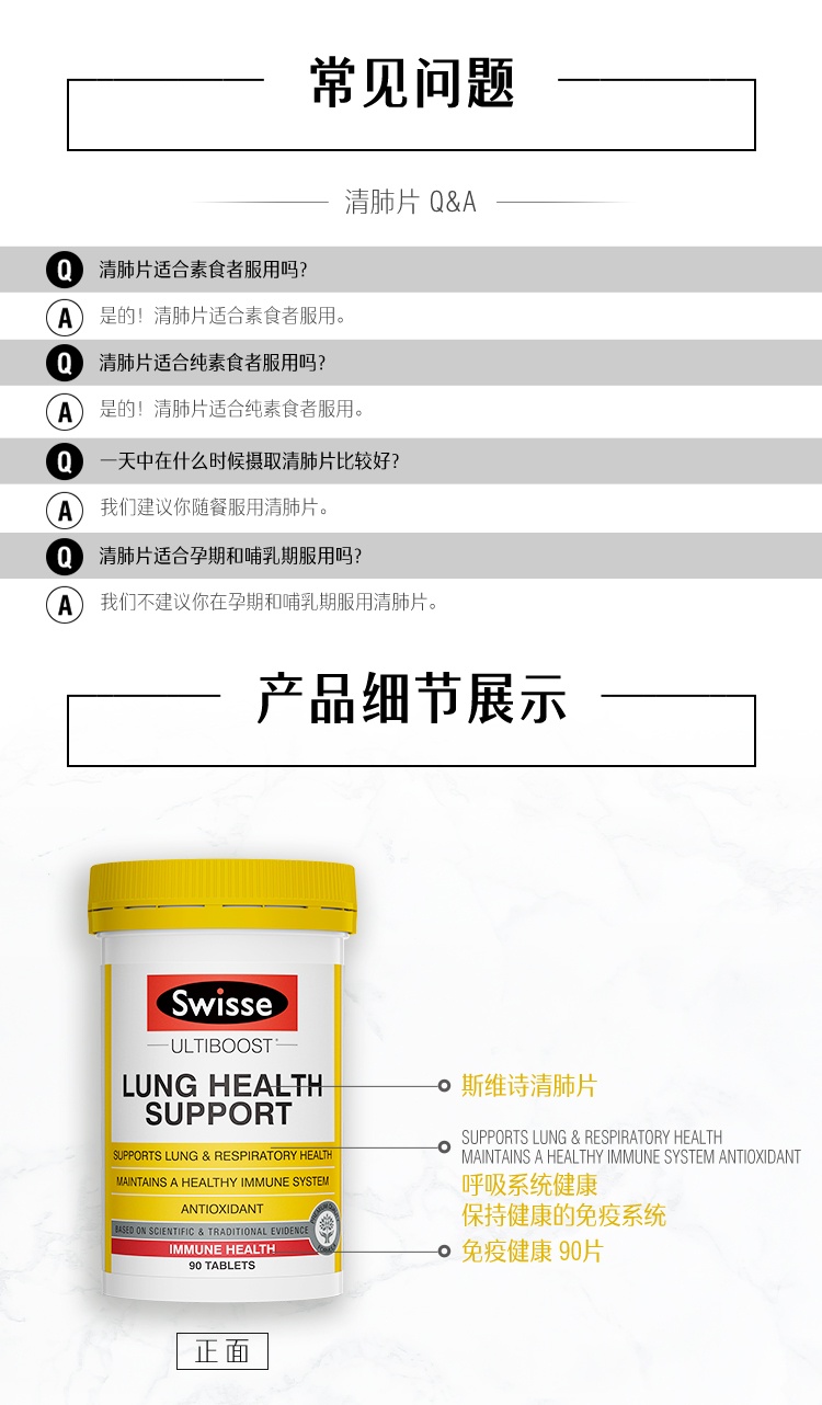 商品Swisse|澳洲Swisse斯维诗肺动能片90粒草本复合维生素清肺片养肺妨雾霭,价格¥189,第3张图片详细描述