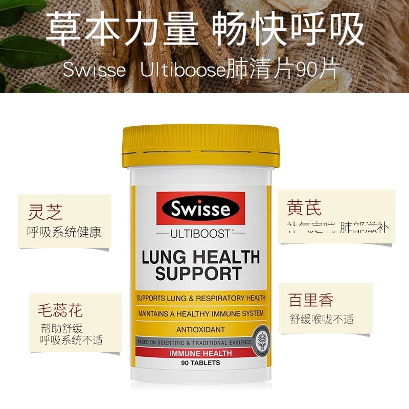 商品Swisse|澳洲Swisse清肺片90粒护肺养肺润肺草本成人清肺灵抽烟雾霾粉尘,价格¥174,第2张图片详细描述