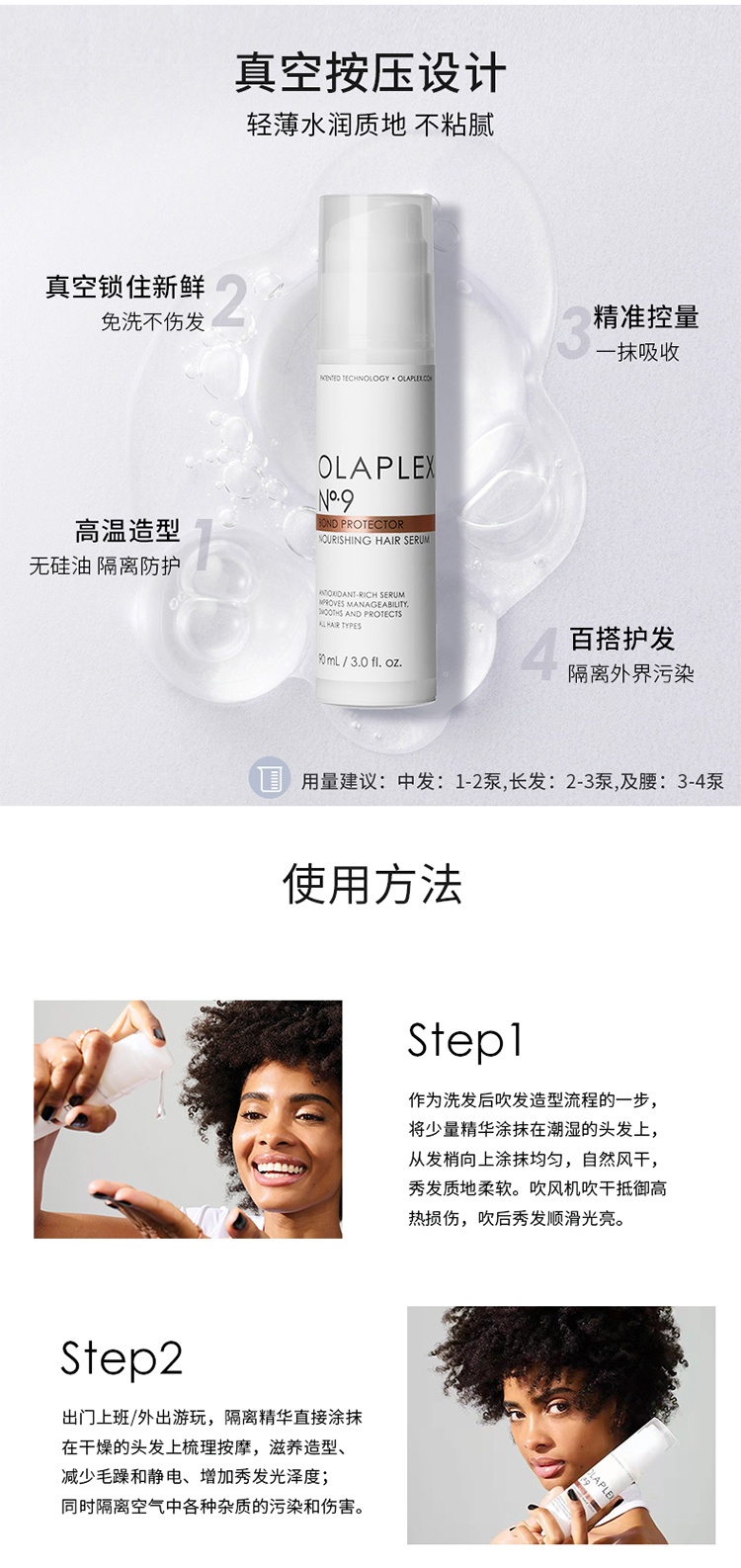 商品Olaplex|OLAPLEX 9号秀发隔离保护精华90ml 滋养造型护发,价格¥225,第15张图片详细描述