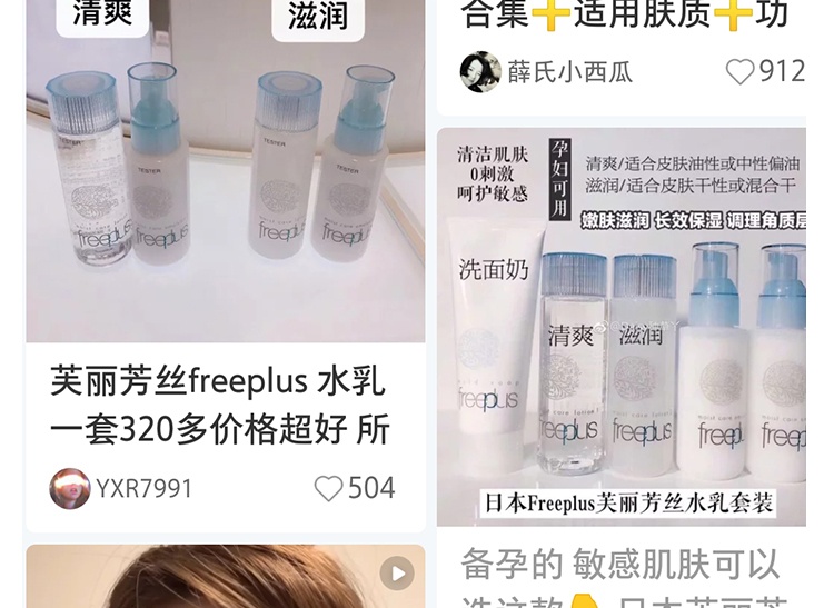 商品[国内直发] Freeplus|【日本】Freeplus芙丽芳丝水乳套装补水保湿紧致滋润型 清爽型 水 130ml 乳液100ml,价格¥440,第15张图片详细描述