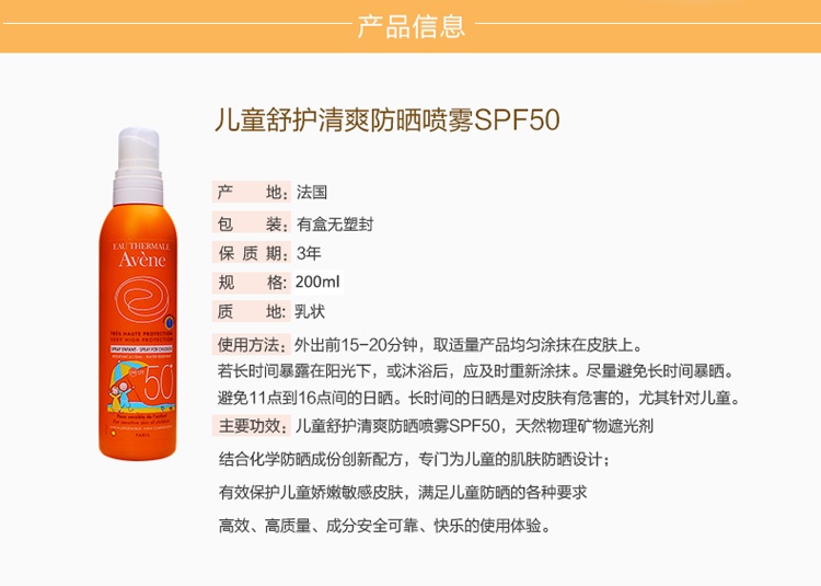 商品Avene|Avene雅漾 婴幼儿童防晒喷雾200ML SPF50,价格¥189,第3张图片详细描述