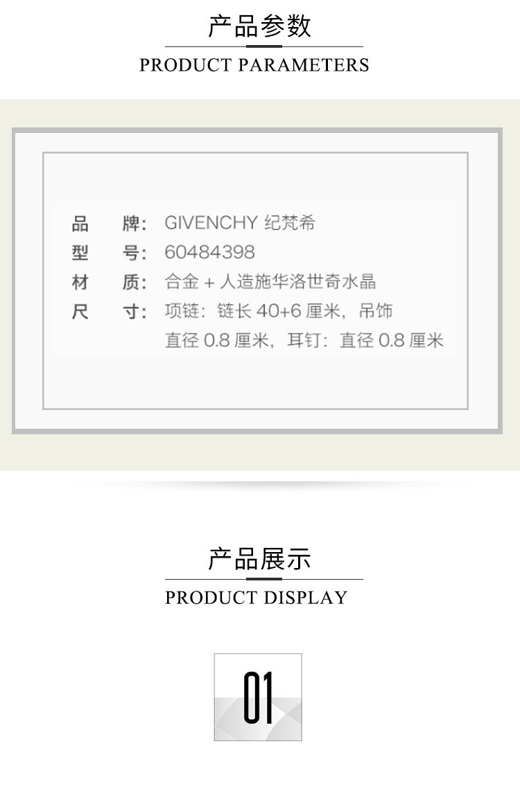 商品Givenchy|Givenchy 纪梵希碎钻耳钉项链套装新款 60484398-NYO-银色-链长40+6cm,价格¥495,第3张图片详细描述