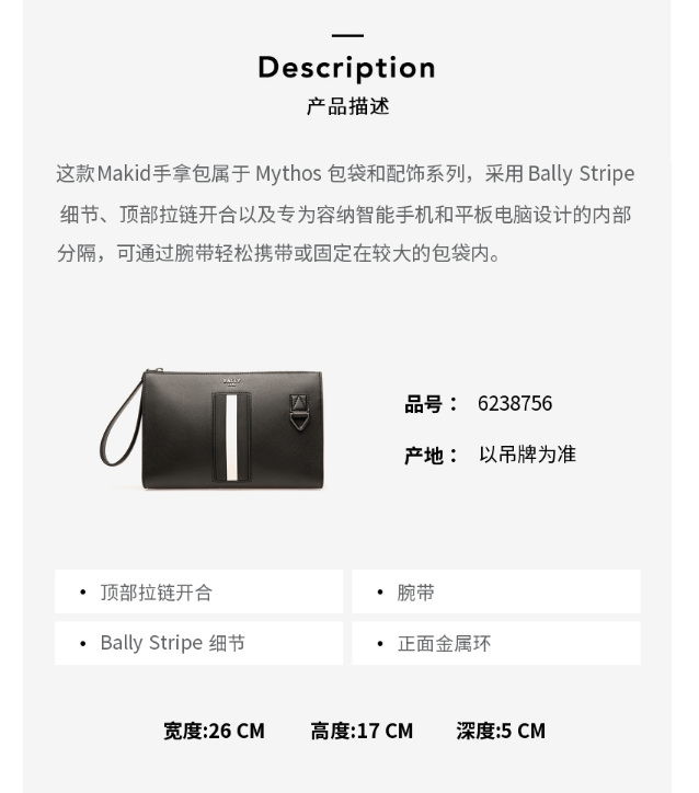 商品Bally|巴利MAKID男包黑色经典条纹皮革手拿包手包MAKID-6238756（澳门仓发货）,价格¥3104,第1张图片详细描述