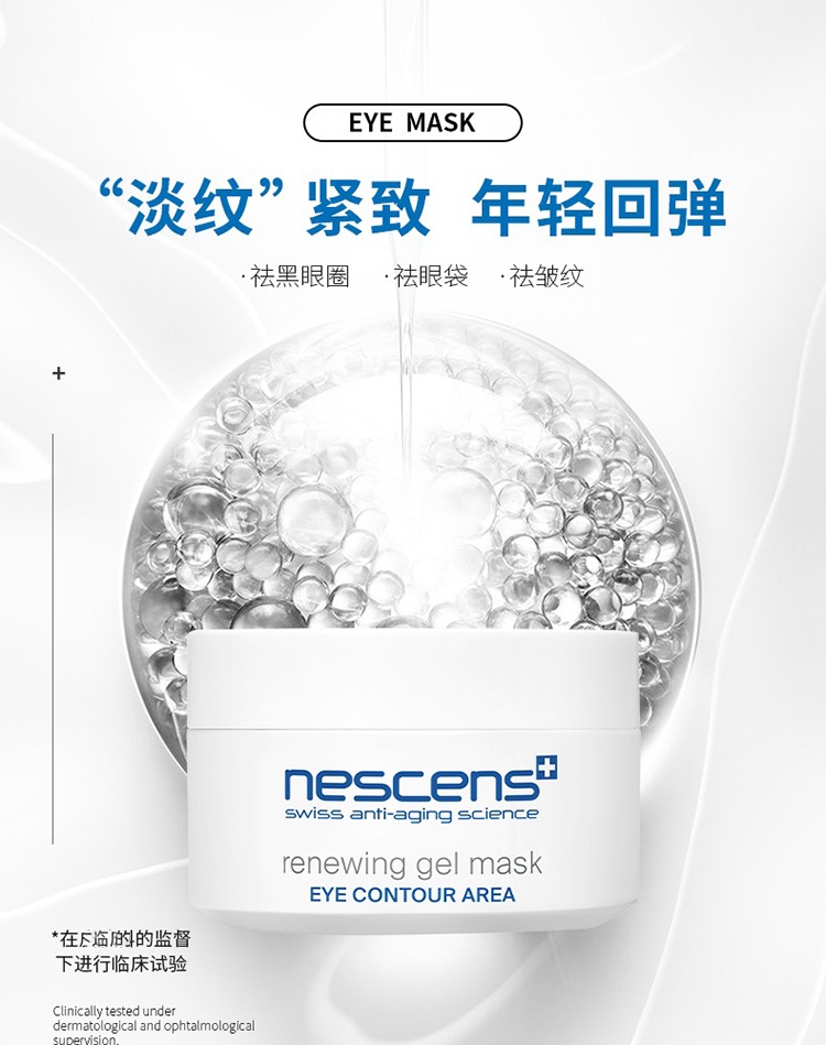商品Nescens|Nescens妮尚希焕彩凝胶眼膜30ml,价格¥778,第2张图片详细描述