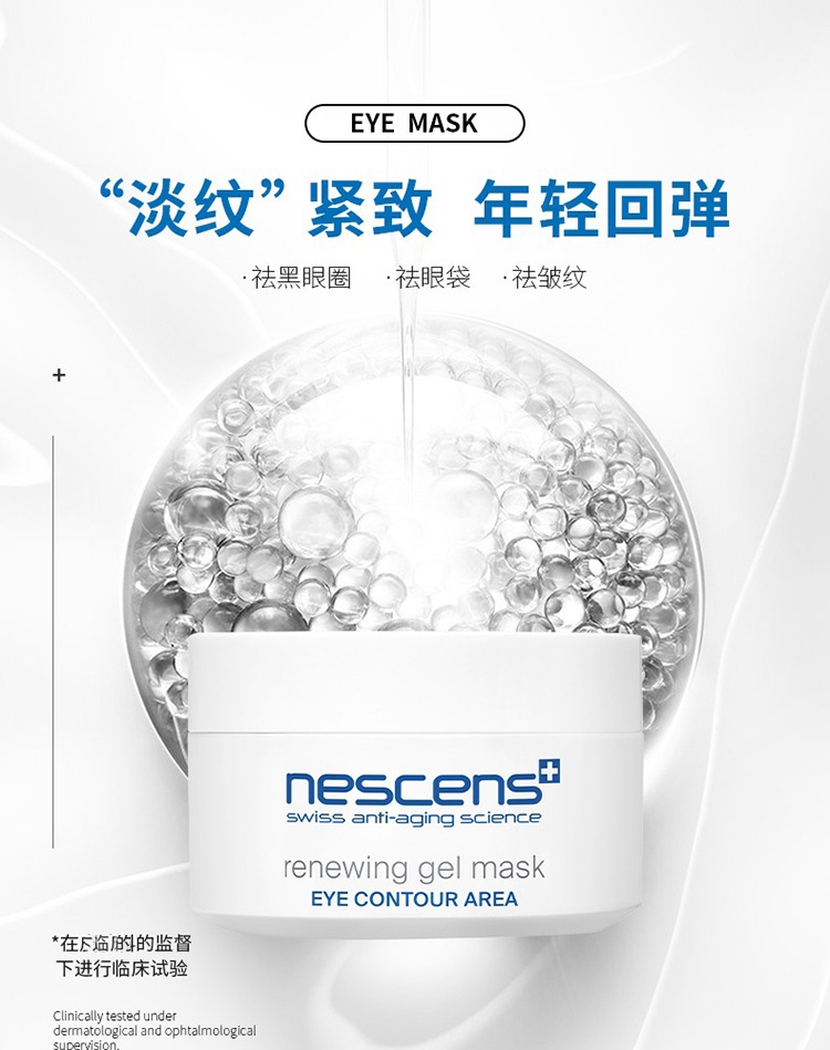 商品Nescens|Nescens妮尚希焕彩凝胶眼膜30ml,价格¥781,第2张图片详细描述