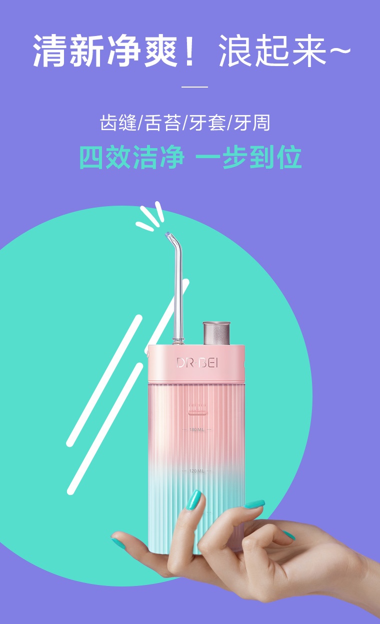 商品[国内直发] DoctorBei|贝医生随身冲牙器 DR.BEI F3s 粉蓝渐变色,价��格¥274,第6张图片详细描述