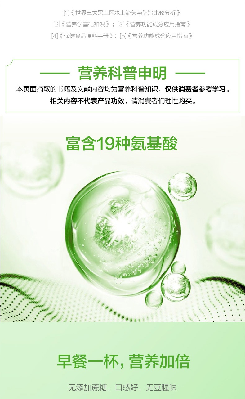 商品BY-HEALTH|汤臣倍健 植物蛋白粉Ⅱ型 600g 中老年成人,价格¥355,第6张图片详细描述