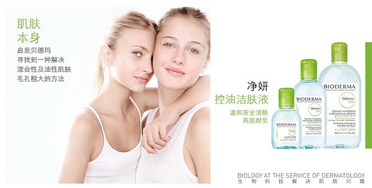 商品Bioderma|Bioderma贝德玛蓝水净妍控油洁肤液卸妆水500ML,价格¥149,第3张图片详细描述