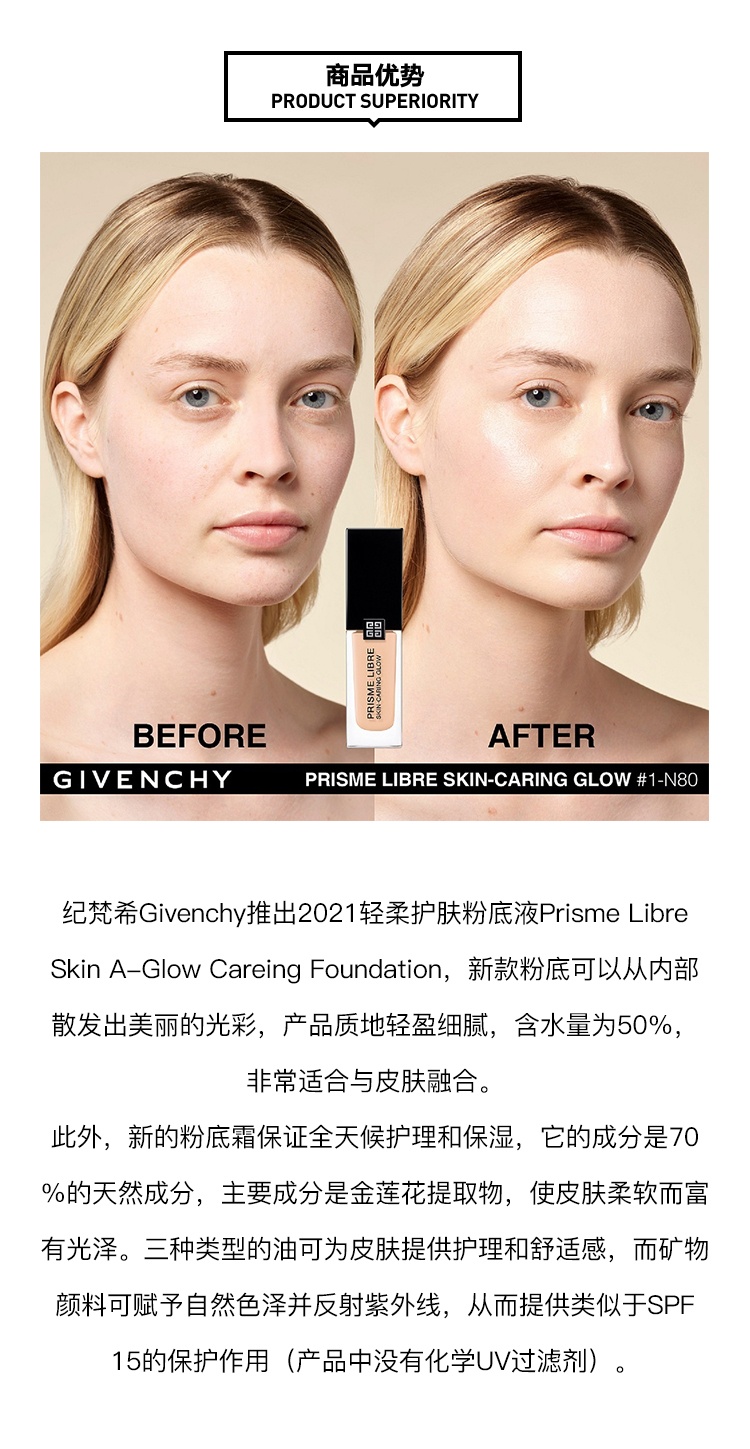 商品Givenchy|Givenchy纪梵希轻柔护肤粉底液30ml ,价格¥417,第3张图片详细描述