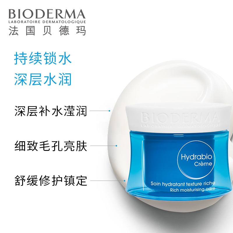 商品Bioderma|Bioderma贝德玛润妍水润保湿面霜50ml,价格¥152,第4张图片详细描述