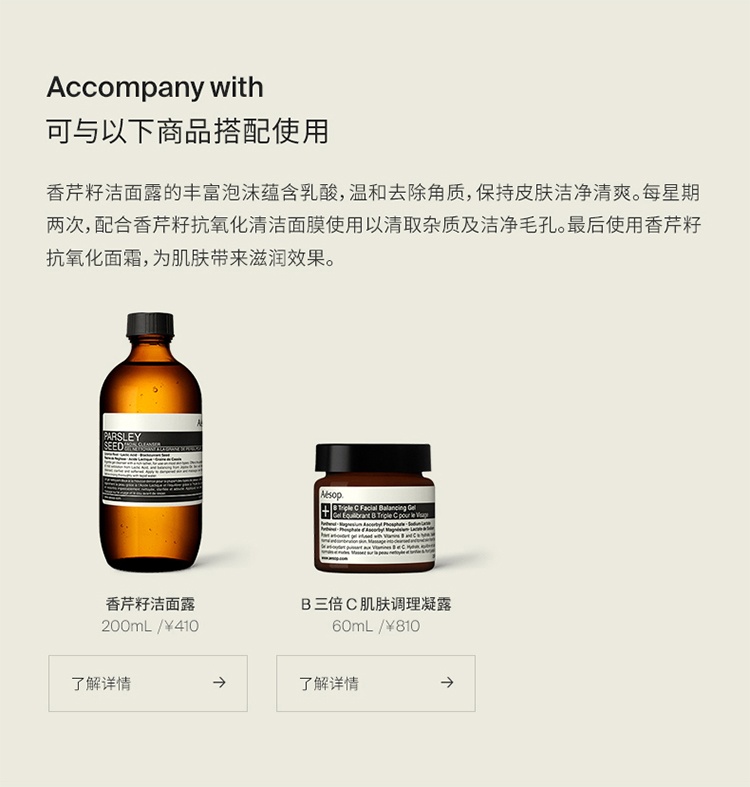 商品Aesop|Aesop伊索澄莹面部精华素60ml,价格¥596,第5张图片详细描述