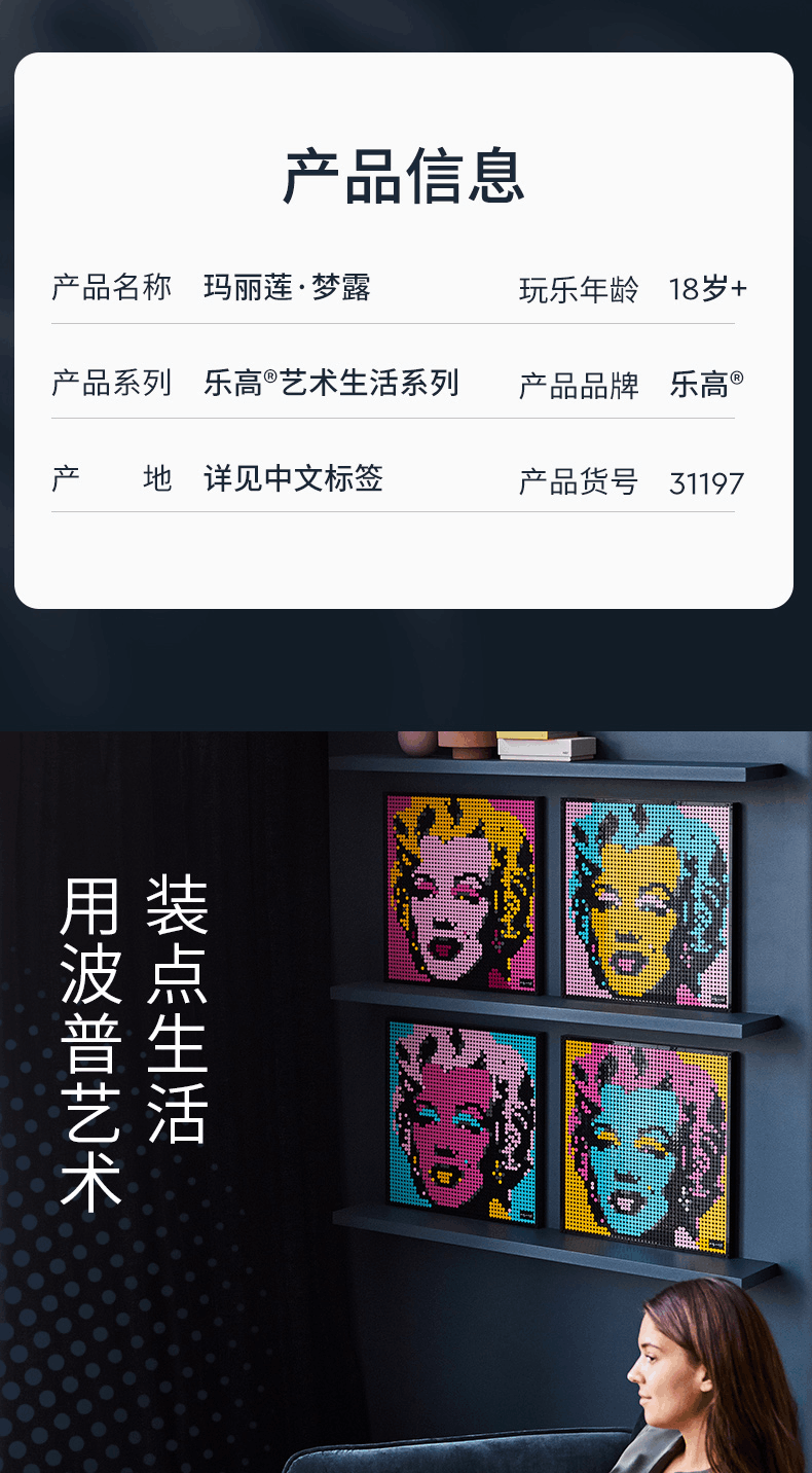 商品[国内直发] LEGO|乐高积木艺术生活系列31197玛丽莲梦露马赛克壁画积木玩具儿童礼物,价格¥823,第2张图片详细描述