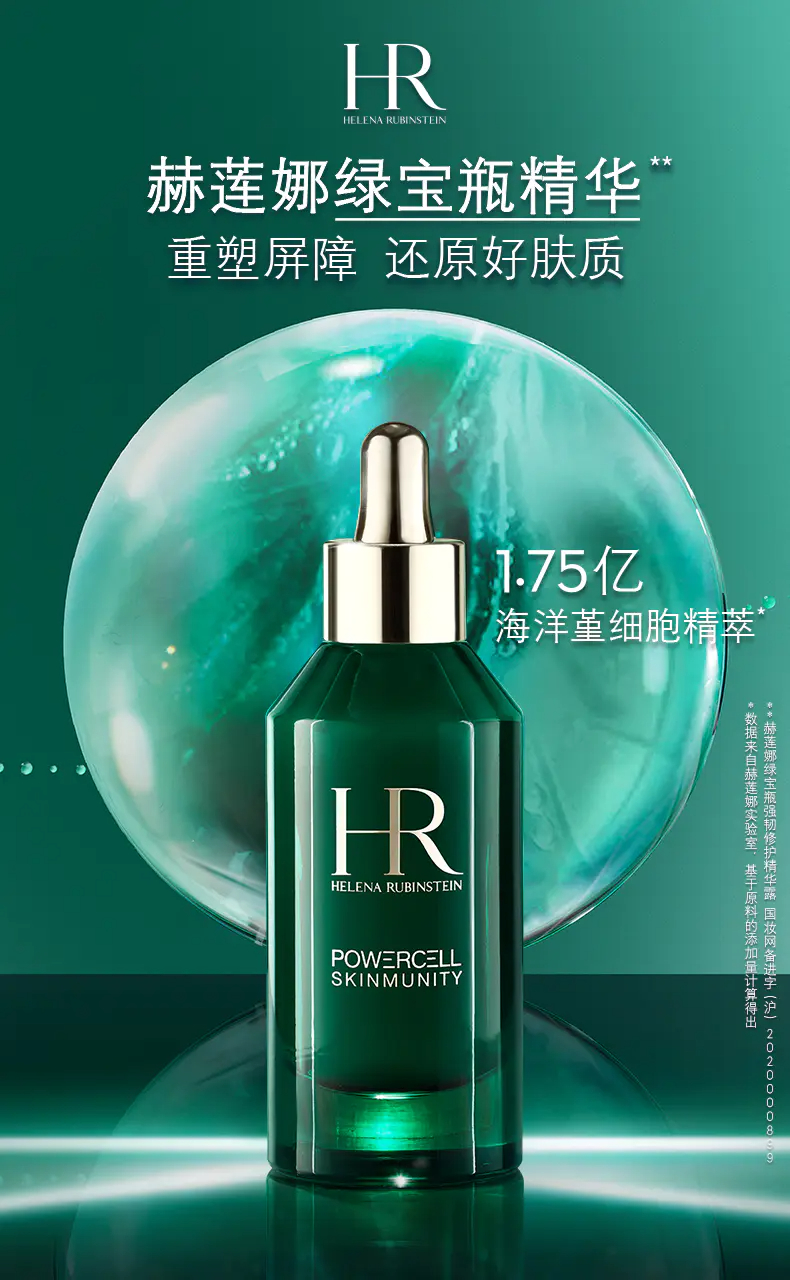 商品Helena Rubinstein|HR赫莲娜绿宝瓶精华50ml/100ml保湿补水重塑屏障【香港直邮】,价格¥153,第1张图片详细描述