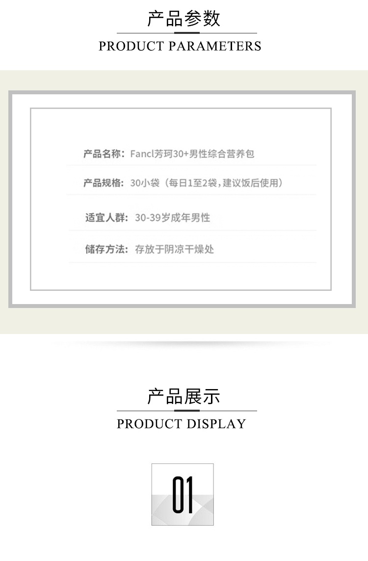 商品FANCL|芳珂FANCL男士八合一综合维生素30岁30包/袋,价格¥288,第2张图片详细描述