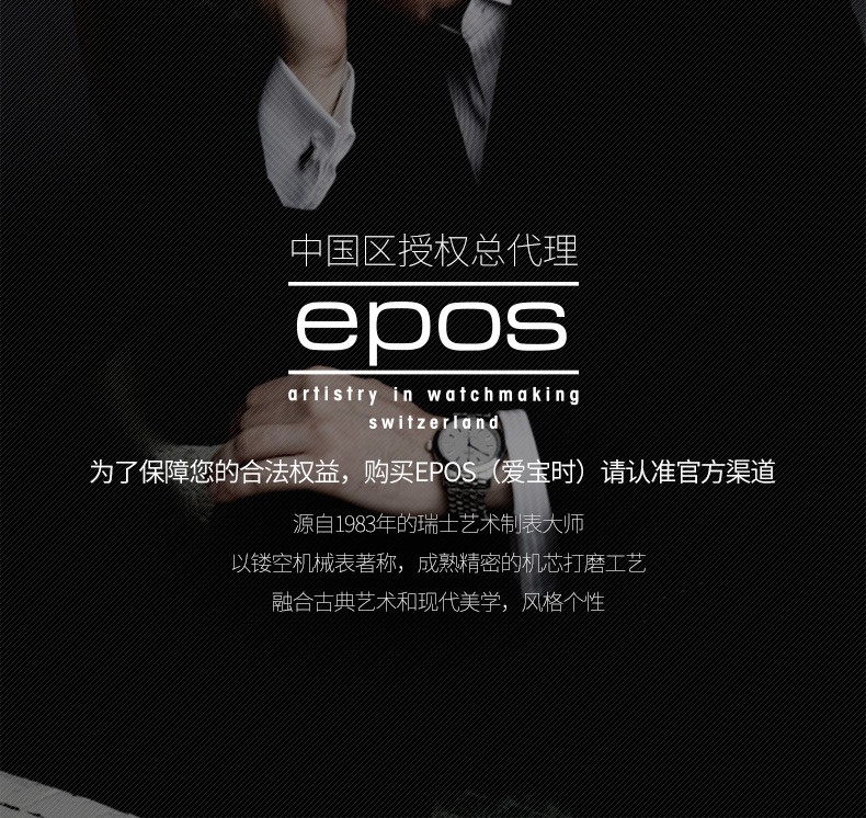 商品[国内直发] EPOS|爱宝时EPOS 手表男全自动机械表瑞士进口名表3402.142.20.36.30 ,价格¥8201,第1张图片详细描述