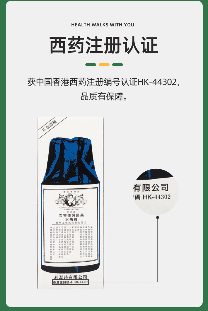 商品WOFOPAI|英国吴德物次肠痛水 肥仔水消化水宝宝婴儿长牙胀气驱除风痛及缓和胃不适 148ml,价格¥96,第4张图片详细描述