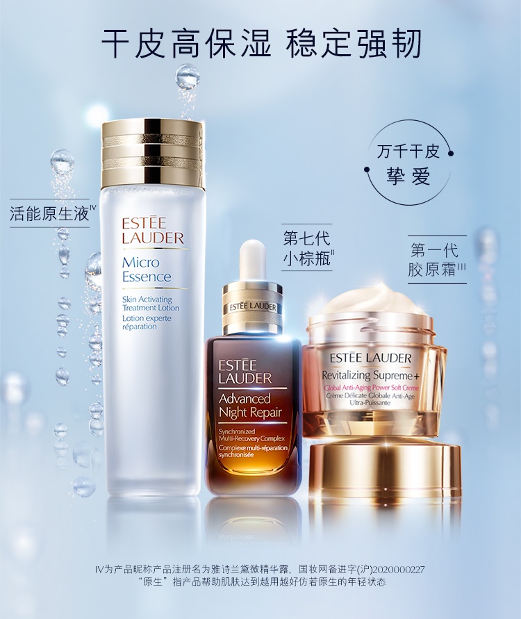 商品【原封正品】 Estée Lauder|雅诗兰黛 护肤套装小棕瓶特润精华50ml+原生液150ml+智妍胶原霜75ml 一套深彻滋养 全盛年轻,价格¥1462,第2张图片详细描述