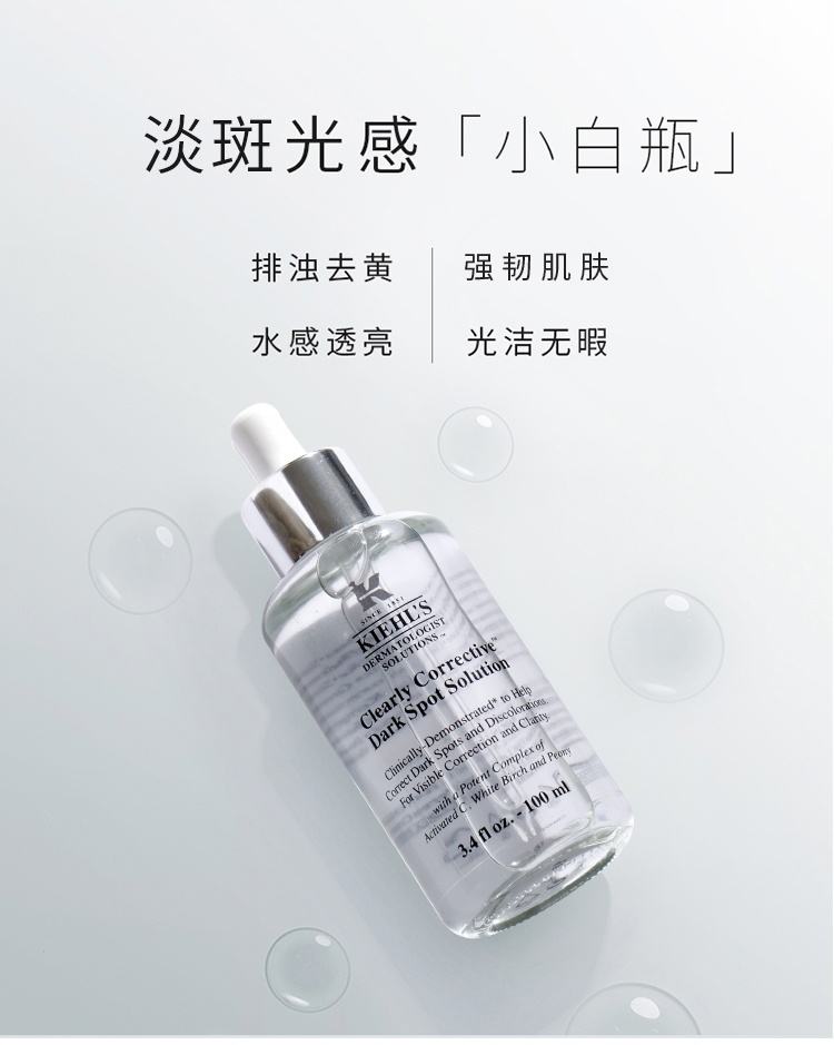 商品[国内直发] Kiehl's|科颜氏淡斑精华100ml亮肤祛斑均衡提亮淡痘印,价格¥757,第4张图片详细描述