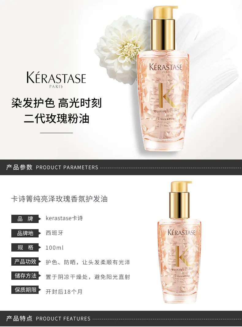 商品Kérastase|卡诗菁纯亮泽玫瑰护发精油 100ml 香港直邮,价格¥279,第1张图片详细描述