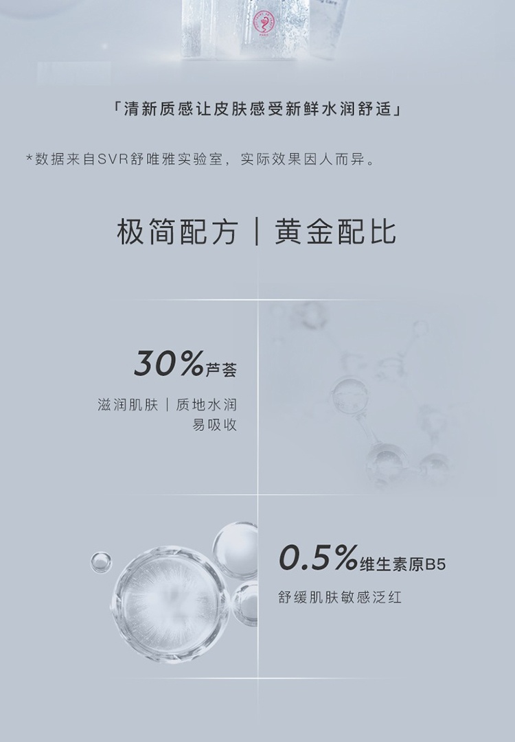 商品SVR Laboratoires|SVR舒唯雅面部舒缓调理水凝露40ml,价格¥169,第4张图片详细描述