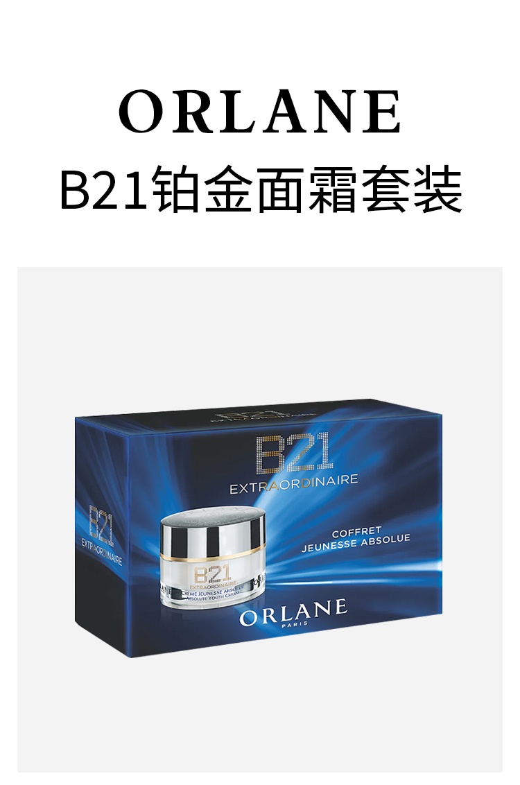 商品Orlane|Orlane幽兰B21铂金面霜套装礼盒 面霜50ml+洁面慕斯50ml+精华7.5ml,价格¥1015,第2张图片详细描述