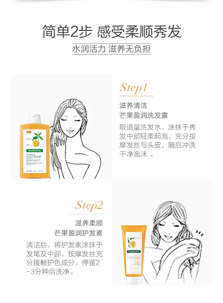 商品KLORANE|Klorane康如芒果护发素200ml 护理毛躁头发柔顺神器,价格¥150,第6张图片详细描述