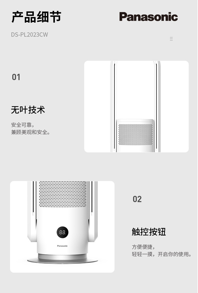 商品[国内直发] Panasonic|Panasonic/松下无叶风扇家用超静音节能台立式空气净化循环扇落地冷暖电塔扇DS-PL2023cwc,价格¥2019,第17张图片详细描述