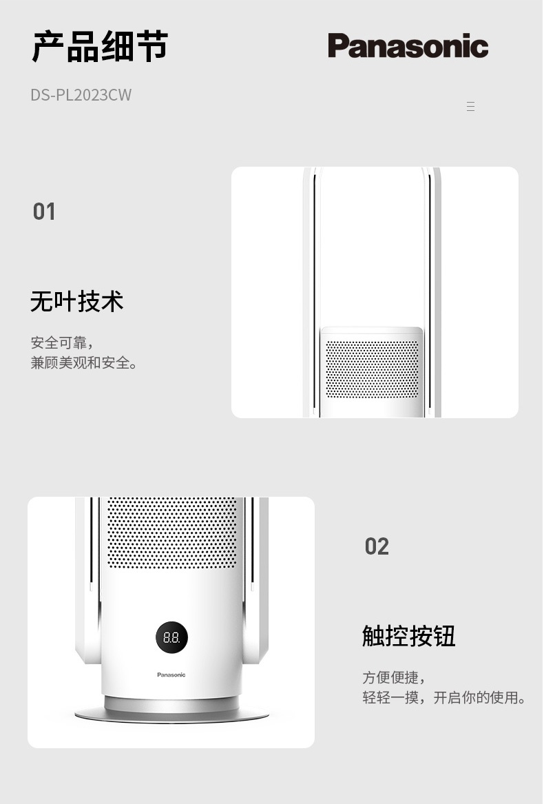 商品[国内直发] Panasonic|Panasonic/松下无叶风扇家用超静音节能台立式空气净化循环扇落地冷暖电塔扇DS-PL2023cwc,价格¥2055,第17张图片详细描述