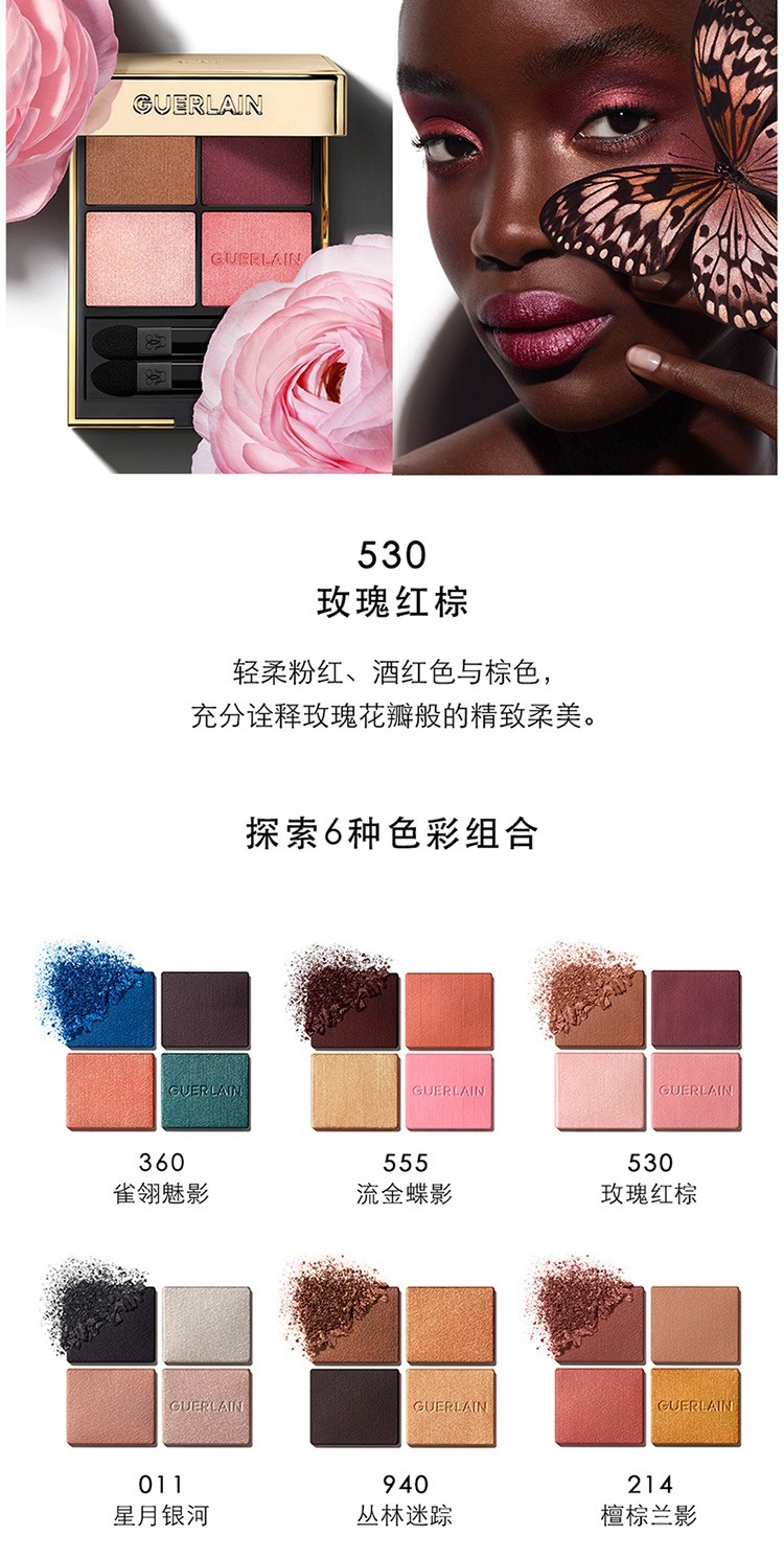 商品Guerlain|Guerlain娇兰鎏金四色眼影8.8g 细腻持久,价格¥333,第6张图片详细描述