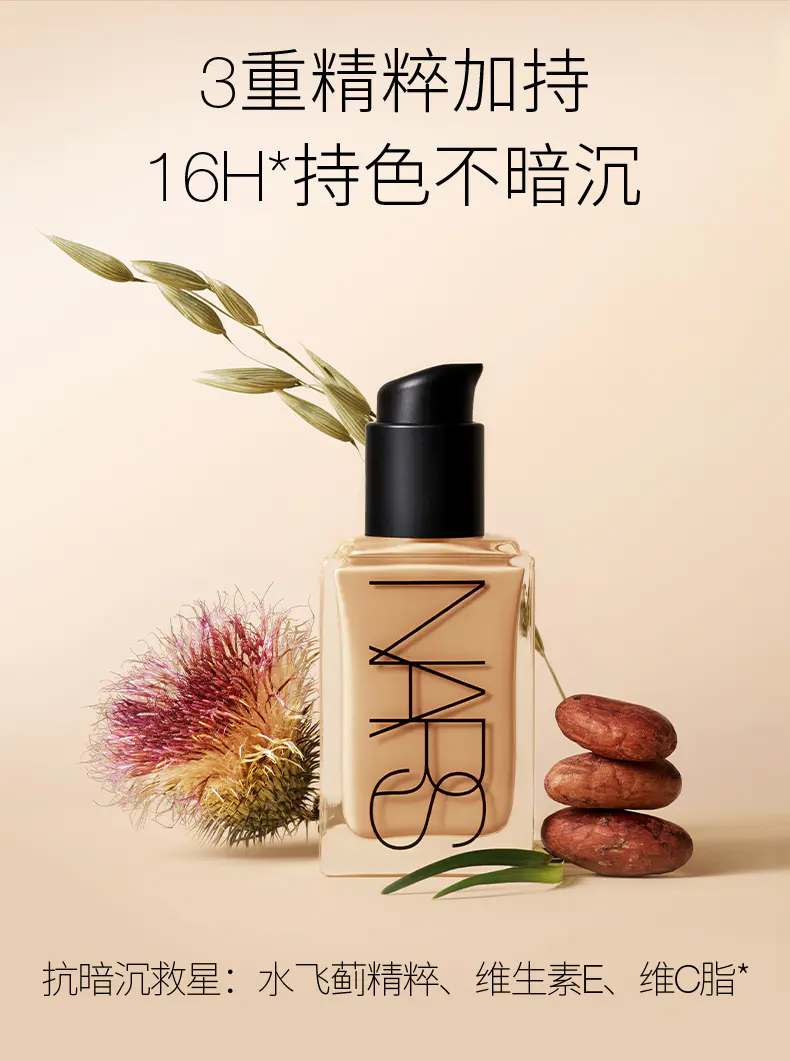 商品NARS|NARS超方瓶流光美肌粉底液30ml养肤持色持妆抗暗沉遮瑕【香港直邮】,价格¥300,第4张图片详细描述