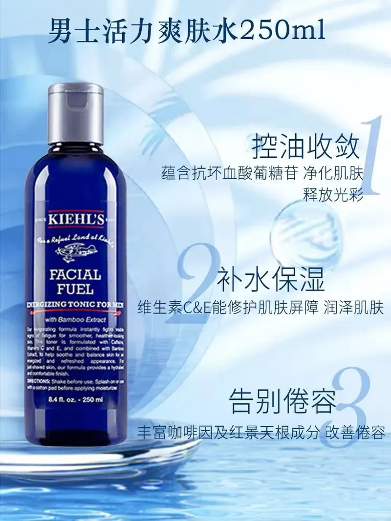 商品Kiehl's|科颜氏男士保湿三件套活力爽肤水控油洁面水乳套装 多版本随机发 香港直邮,价格¥156,第4张图片详细描述