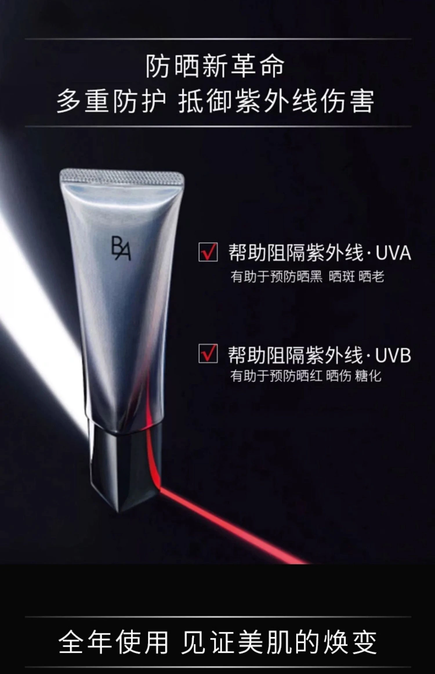 商品POLA|POLA 宝丽 多重修护黑ba防晒霜 45g SPF50 PA++++,价格¥526,第2张图片详细描述