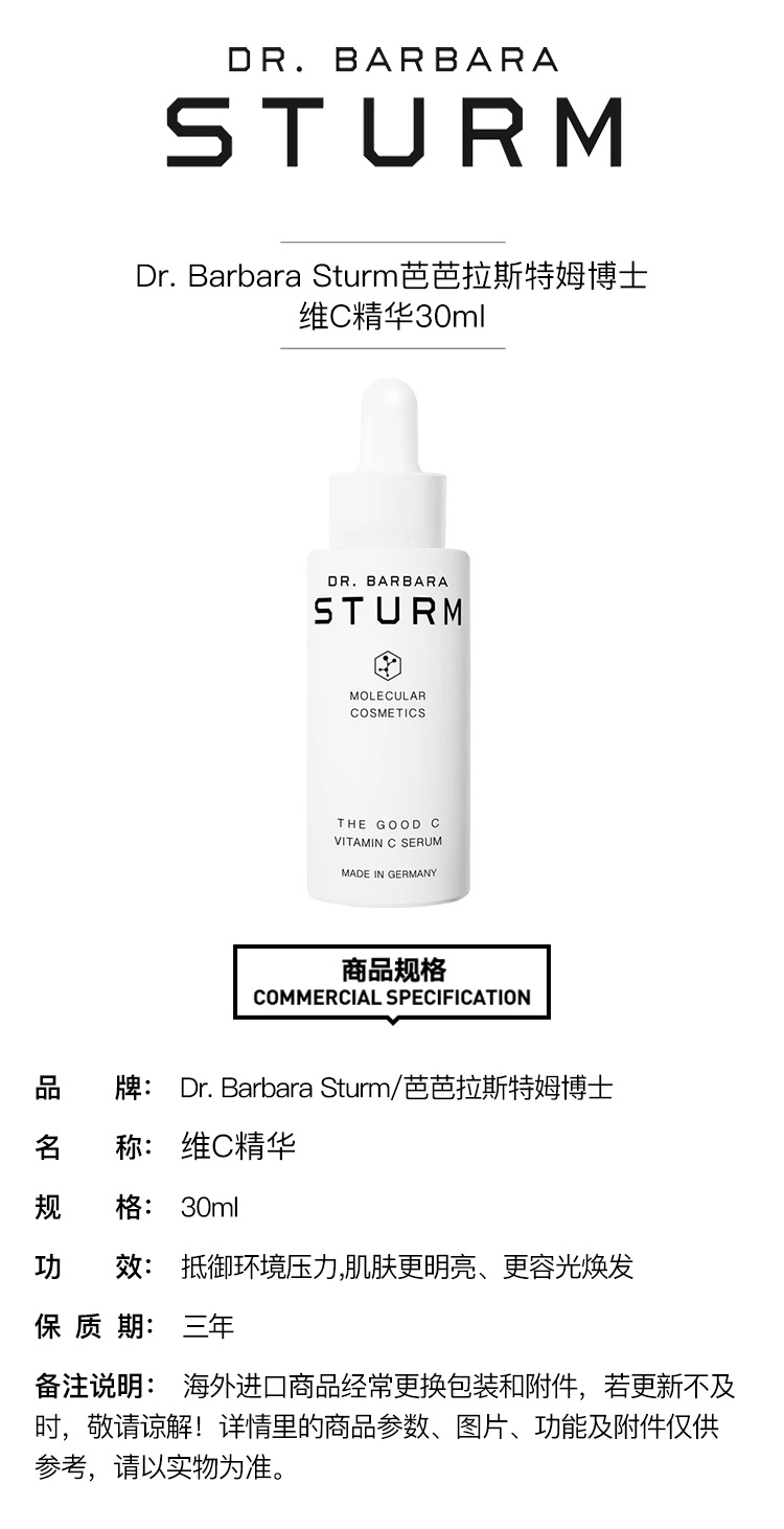 商品Dr. Barbara Sturm|Dr. Barbara Sturm芭芭拉斯特姆博士维C精华30ml,价格¥1005,第2张图片详细描述
