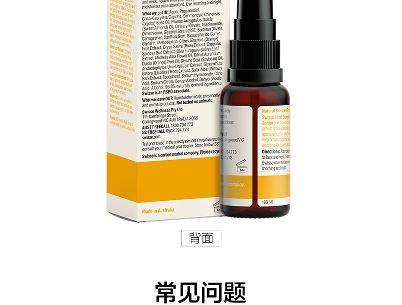 商品Swisse|斯维诗 血橙亮肤面部精华30ml 亮白改善肤色不均色素沉淀 （新老版本随机发）,价格¥207,第8张图片详细描述