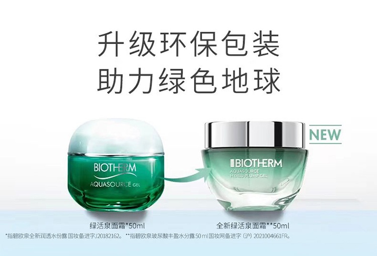 商品Biotherm|碧欧泉女士玻尿酸丰盈保湿啫喱50-75ml,价格¥300,第9张图片详细描述