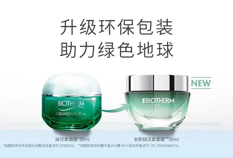 商品Biotherm|碧欧泉女士玻尿酸丰盈保湿啫喱50-75ml,价格¥303,第9张图片详细描述