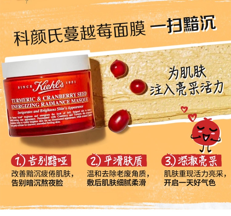 商品Kiehl's|科颜氏 面部护理面膜3件套 蔓越莓金盏花白泥28ml×3,价格¥332,第8张图片详细描述