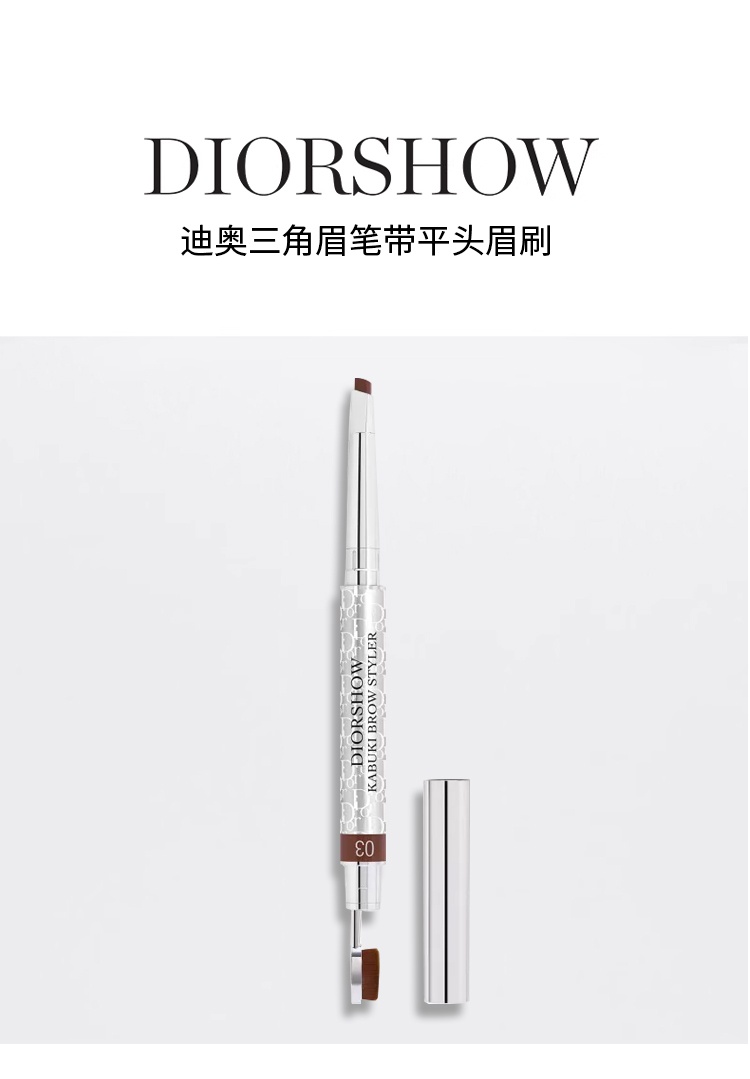 商品Dior|迪奥三角眉笔3g 带平头眉刷 晕染自然防水,价格¥214,第8张图片详细描述