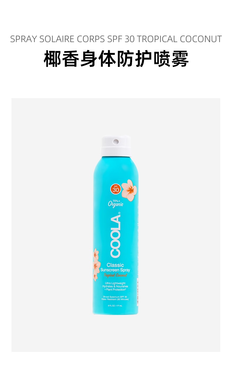 商品Coola| 热带椰香身体防护喷雾177ml FPS30防水防汗保湿,价格¥250,第4张图片详细描述