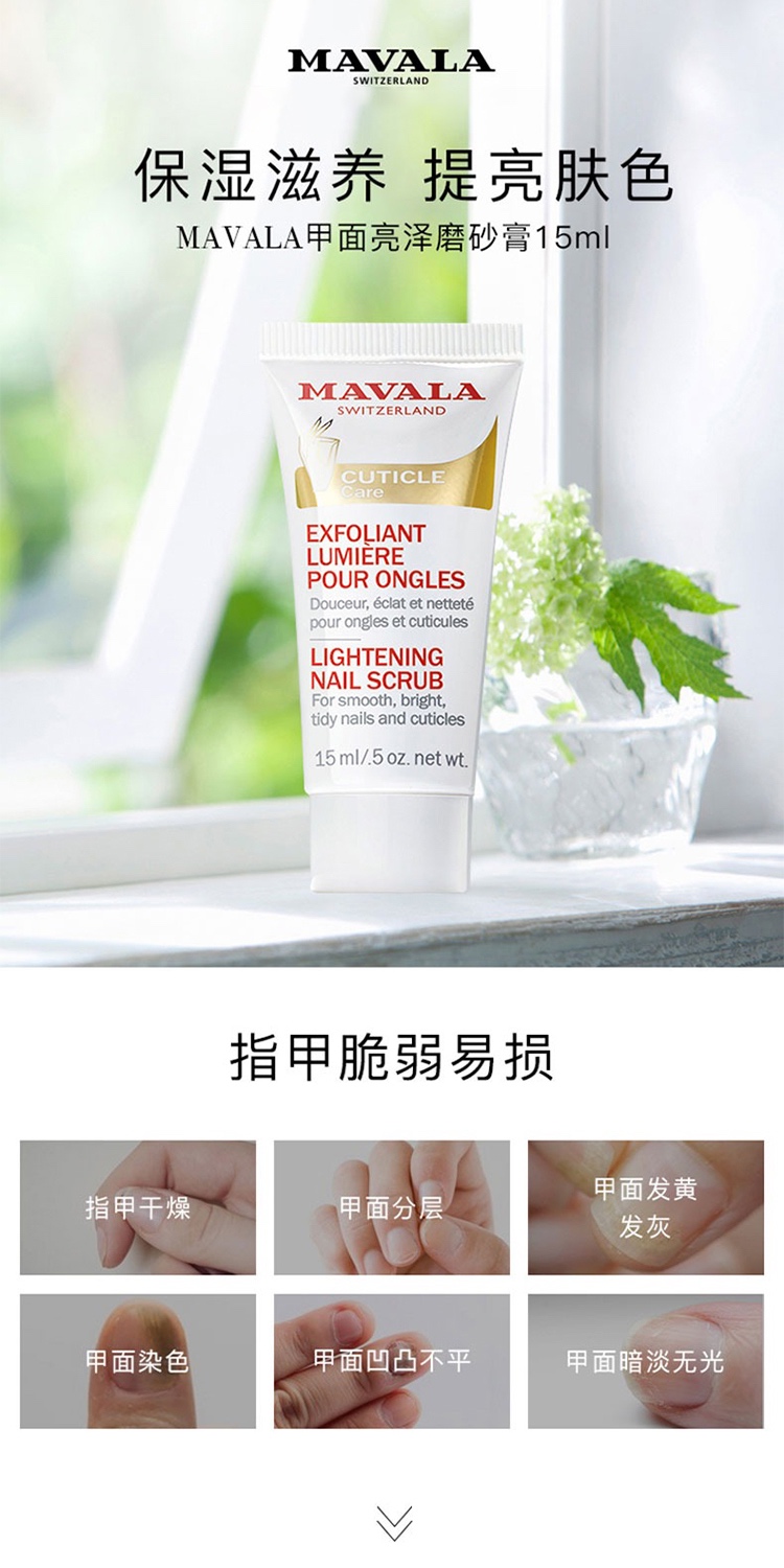 商品Mavala|Mavala甲面亮泽磨砂膏15ml 提亮滋润亮泽,价格¥169,第2张图片详细描述