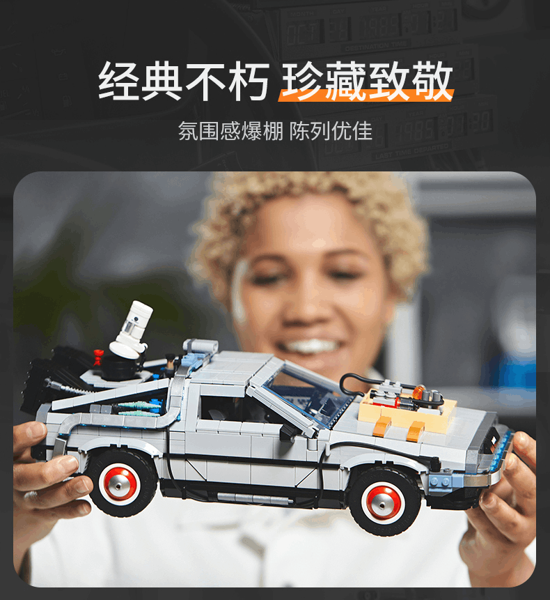 商品[国内直发] LEGO|（新品）乐高积木玩具10300《回到未来》时光机拼搭积木收藏玩具礼物,价格¥1668,第9张图片详细描述