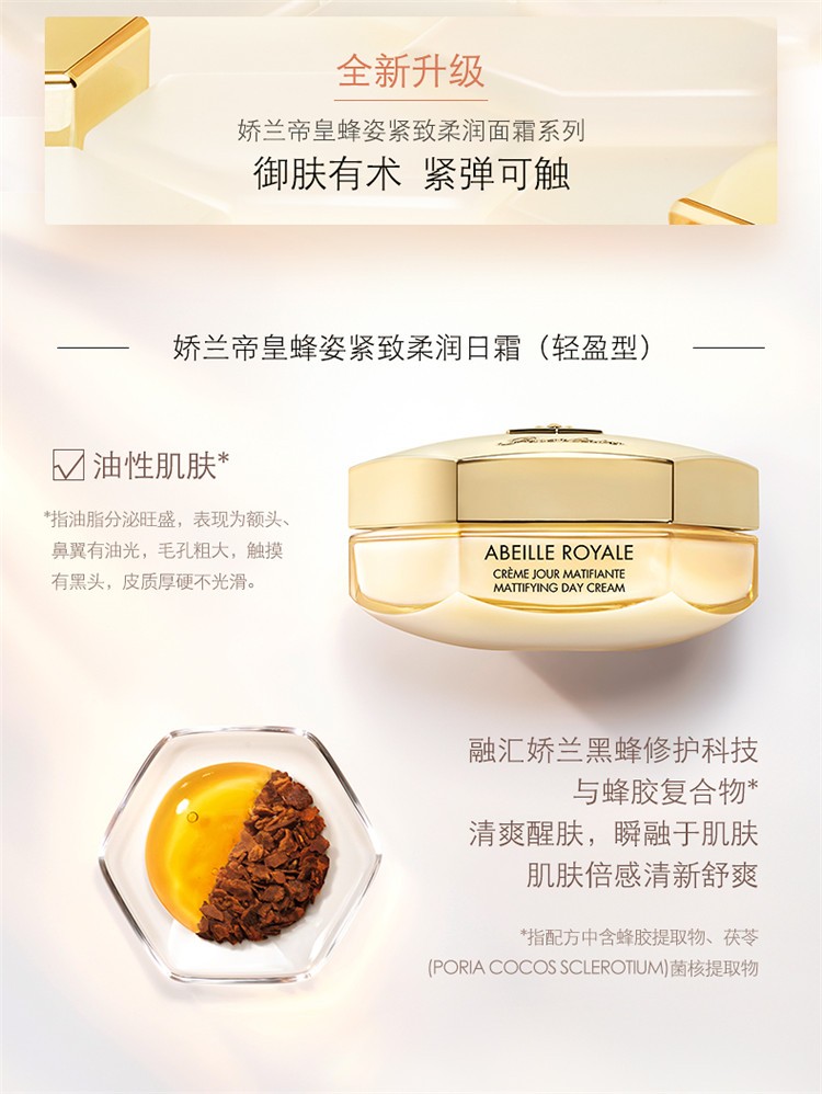 商品Guerlain|预售3-5个工作日 Guerlain娇兰皇蜂姿柔润日霜面霜50ml 「清爽型」,价格¥610,第3张图片详细描述