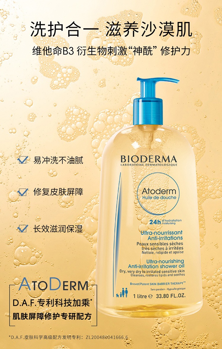 商品Bioderma|Bioderma贝德玛滋润保湿留香嫩肤沐浴露200-1000ml 孕妇可用,价格¥130,第2张图片详细描述