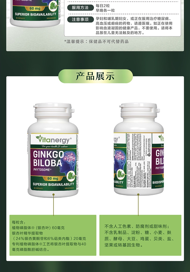 商品[国内直发] Vitanergy|【2026年6月到期】加拿大Vitanergy维生能银杏叶精华银杏补脑 提高记忆力 提高认知能力 改善老年痴呆60粒 | Ginkgo Extract,价格¥199,第12张图片详细描述