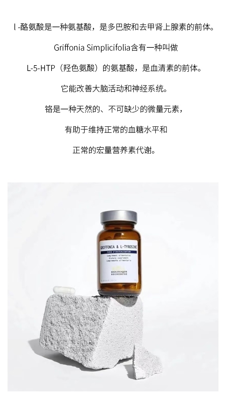商品Biologique Recherche|原液之谜改善平衡膳食胶囊 1瓶-60粒 维持血糖调节情绪,价格¥749,第6张图片详细描述