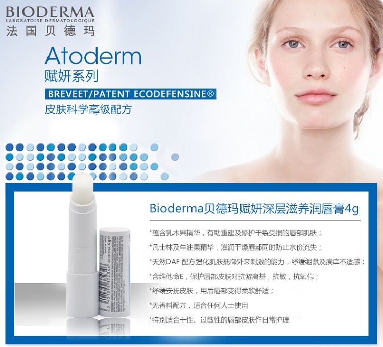 商品Bioderma|Bioderma贝德玛赋妍深层滋养润唇膏4gx1支装,价格¥63,第6张图片详细描述